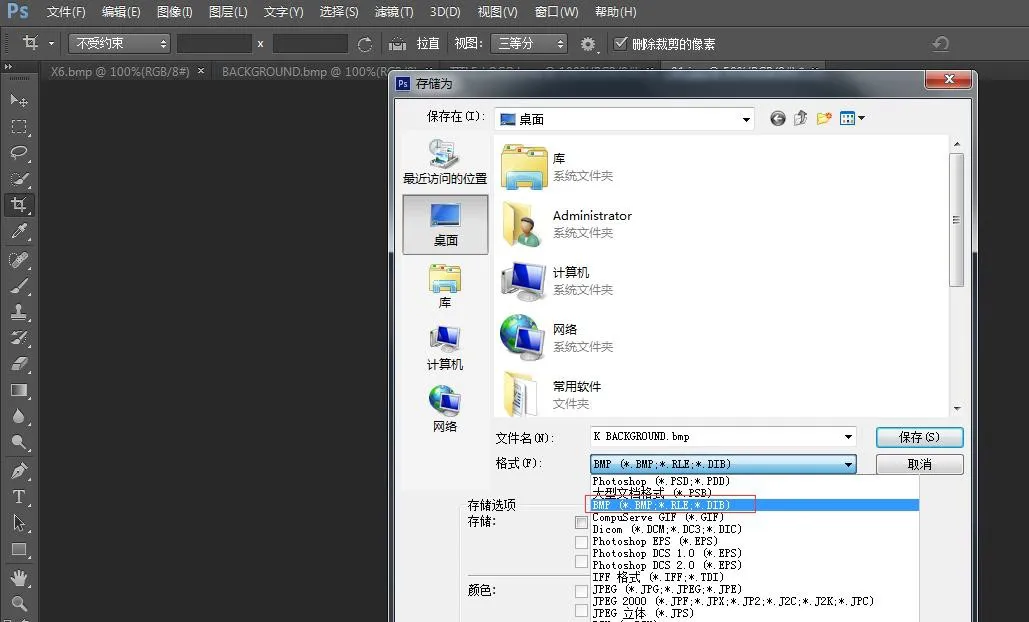 将图像另存为 BMP 格式