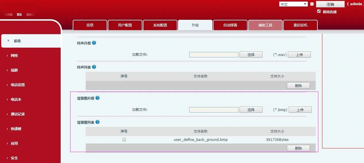 X5S/X6/X7/X7C/X210/X210i 壁纸升级界面