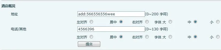 酒店信息界面