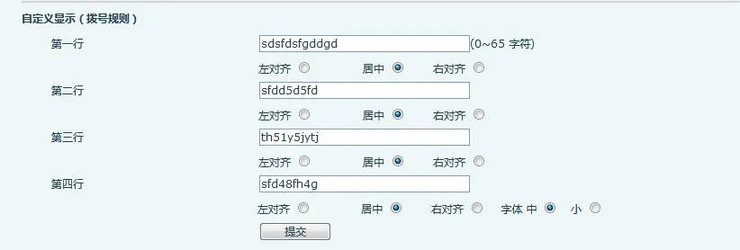 自定义显示拨号规则设置界面