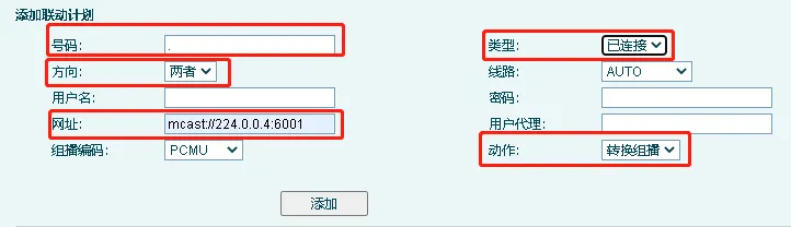 PA3组播发送端配置