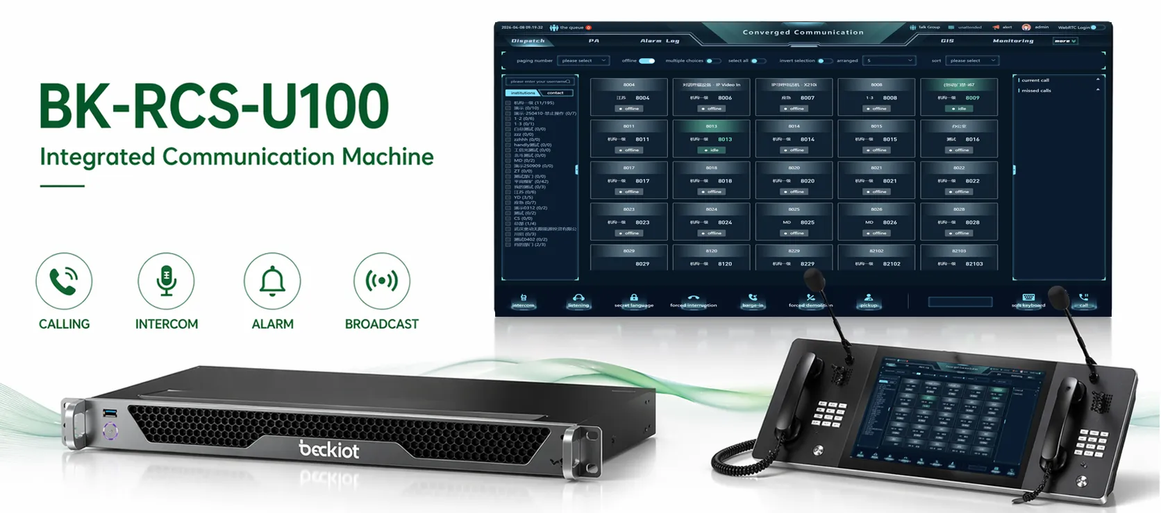 BK-RCS-U100 融合通信一体机搭配 IP 可视化调度台软件，用于呼叫、对讲、报警和广播