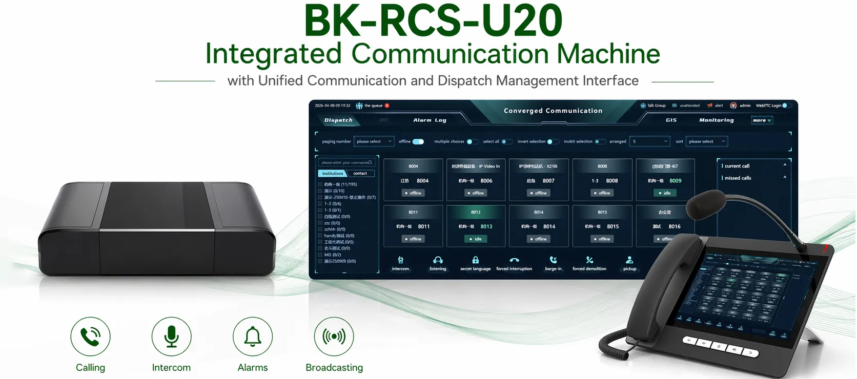 BK-RCS-U20 一体化通信主机搭配统一通信与调度管理界面