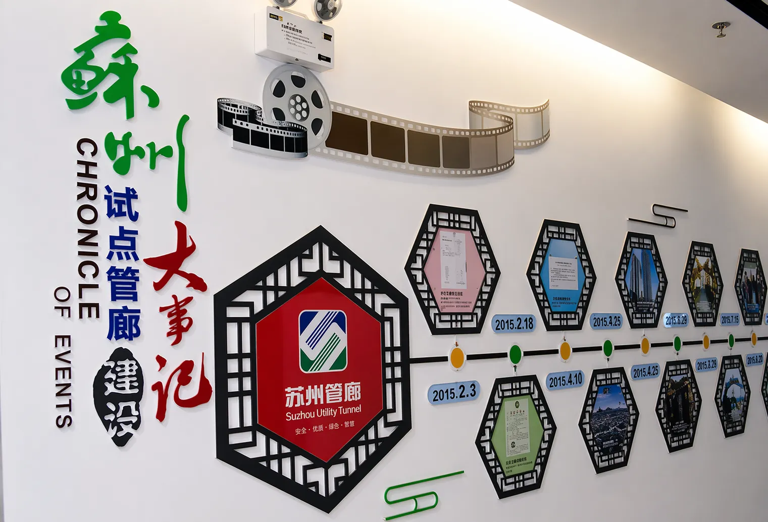 苏州管廊