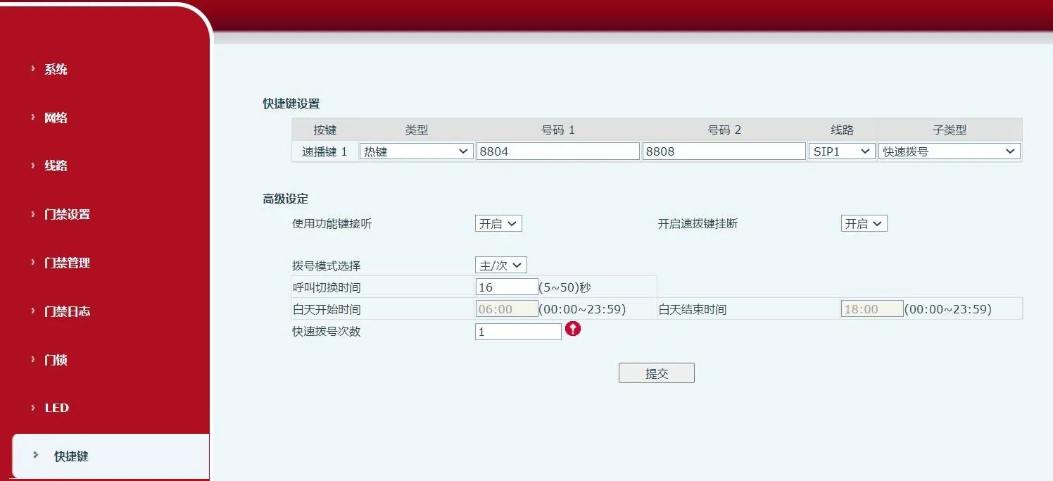 话机热键设置示意图