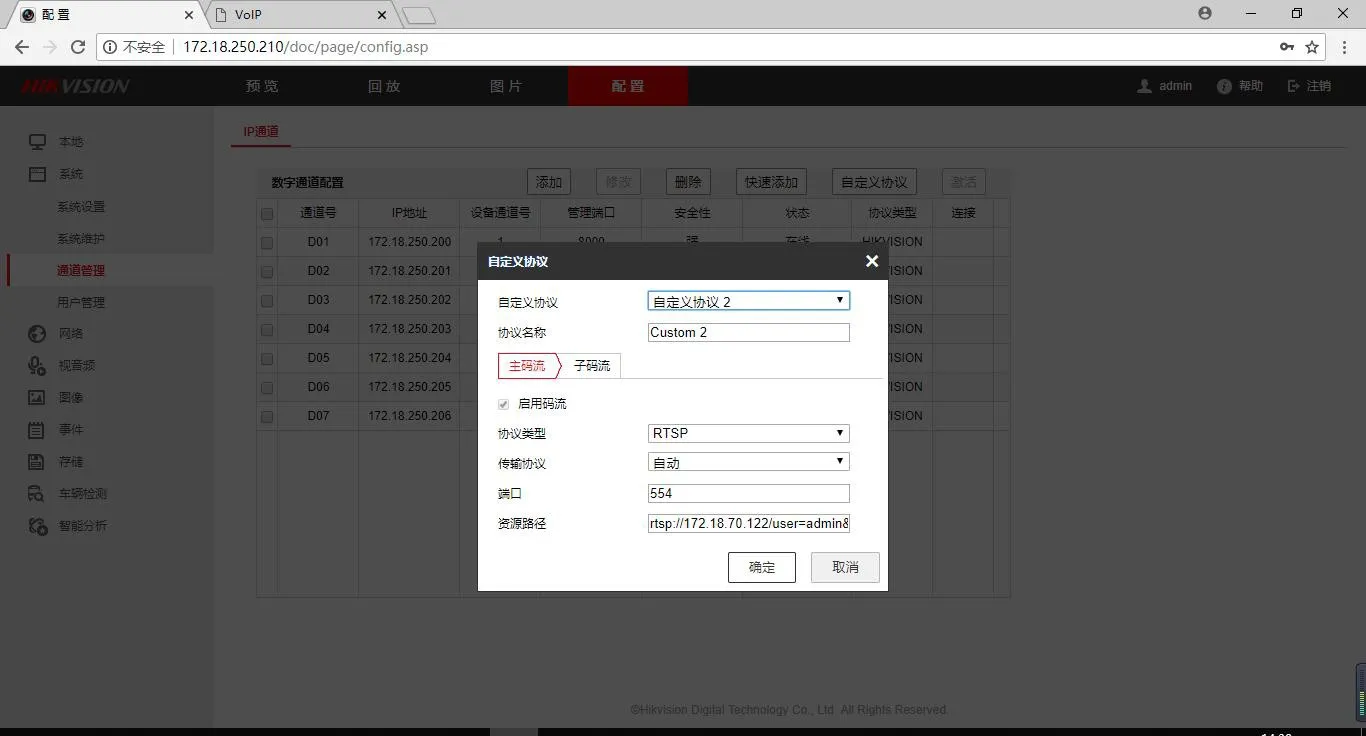 自定义协议进行配置界面