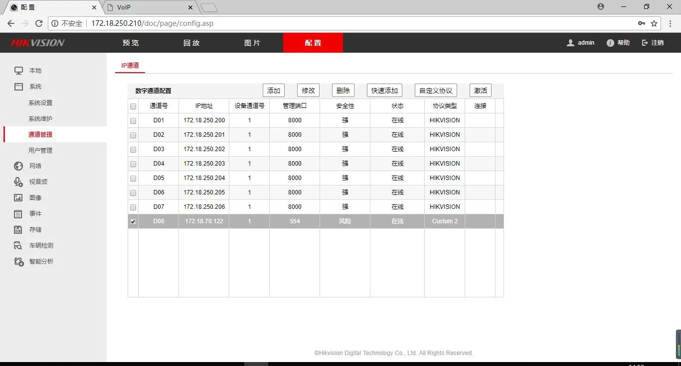 NVR 添加成功界面