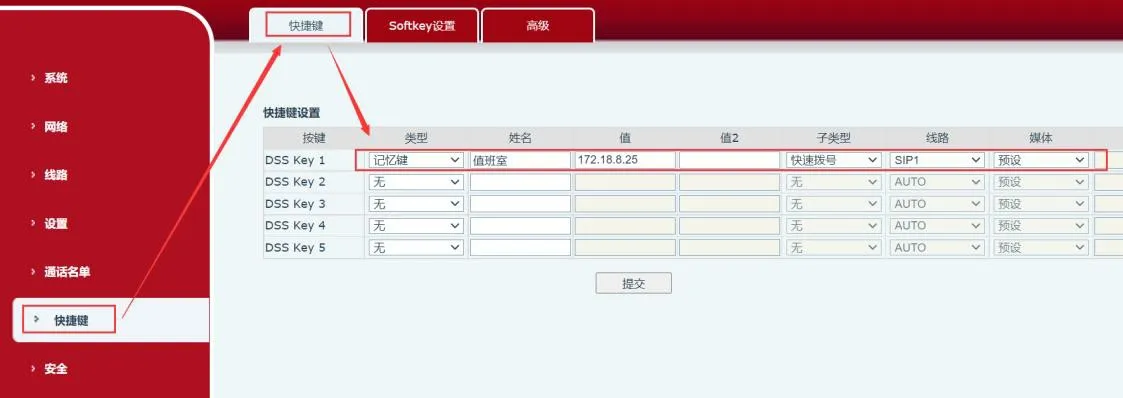 快捷键设置界面