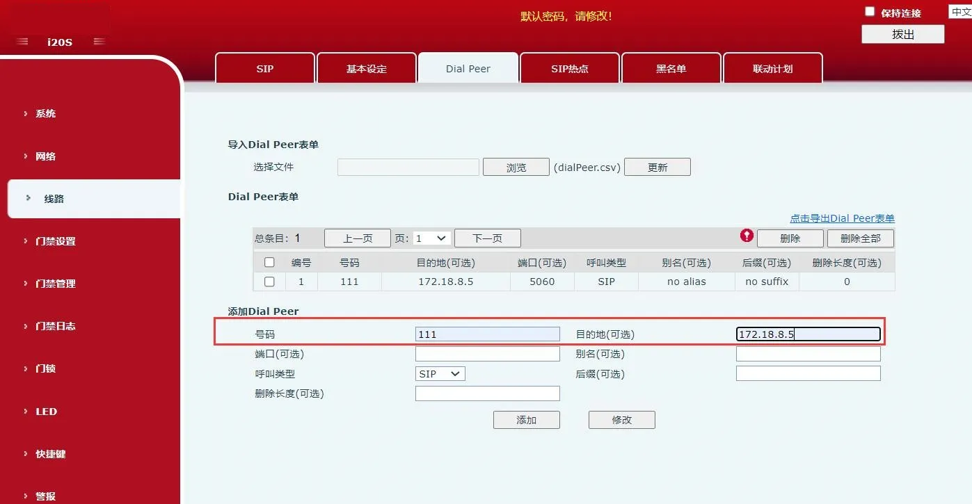  添加拨号规则示意图