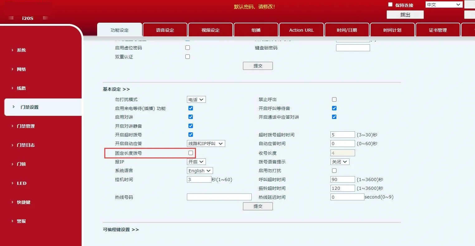  取消固定长度拨号设置示意图