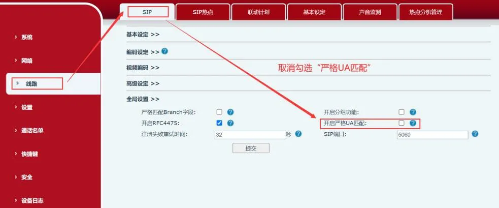 取消严格 UA 匹配示意图