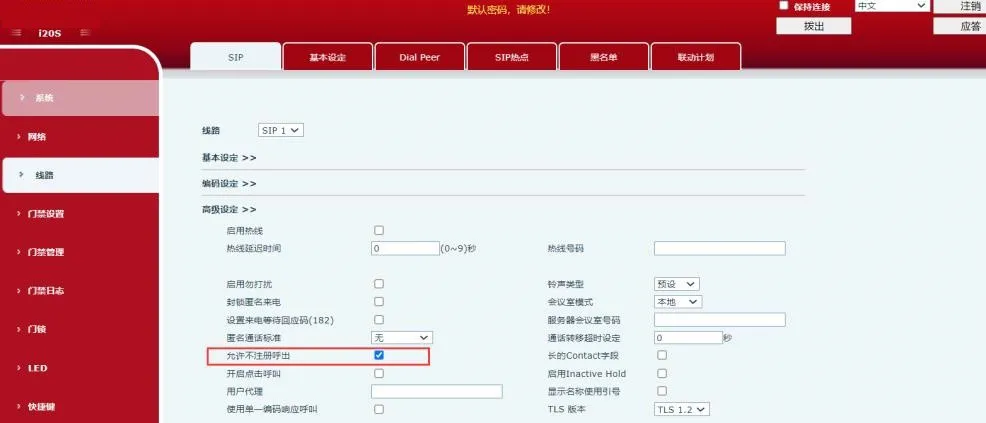 开启允许不注册呼出示意图