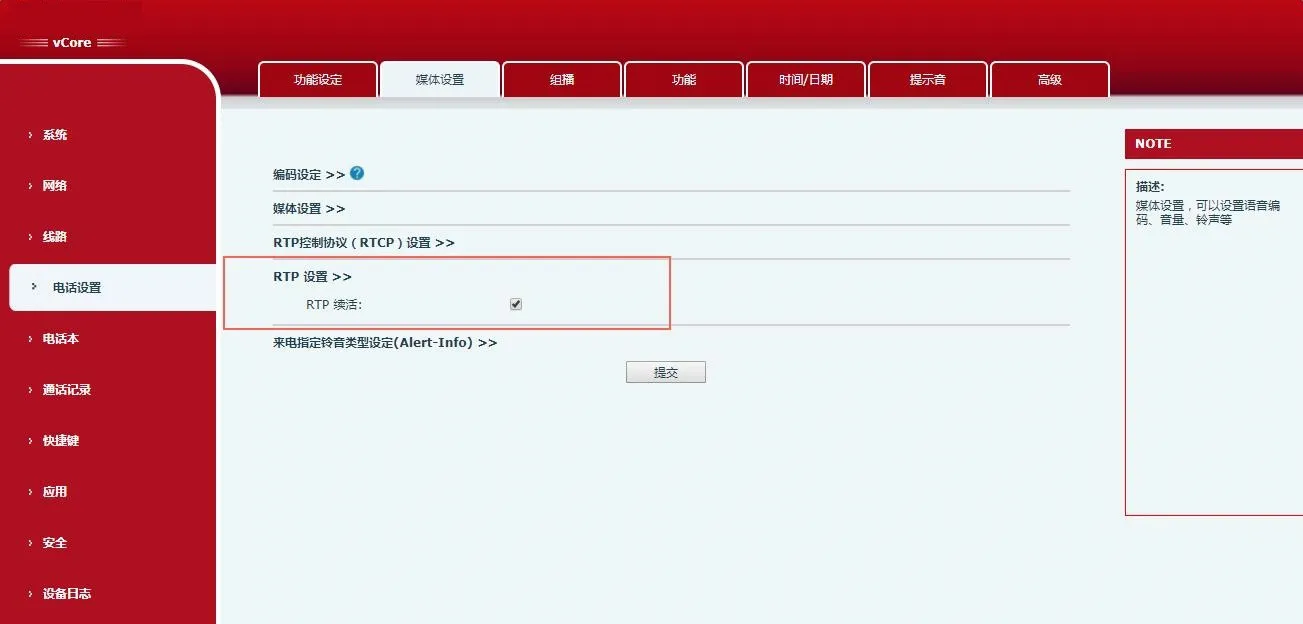 RTP配置界面