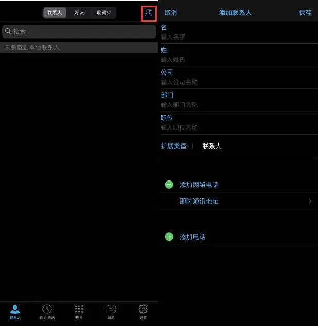 新建联系人操作示意图
