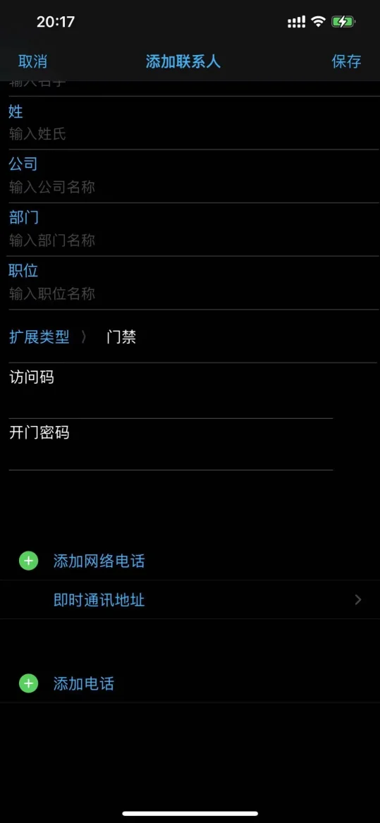 远程开门操作界面