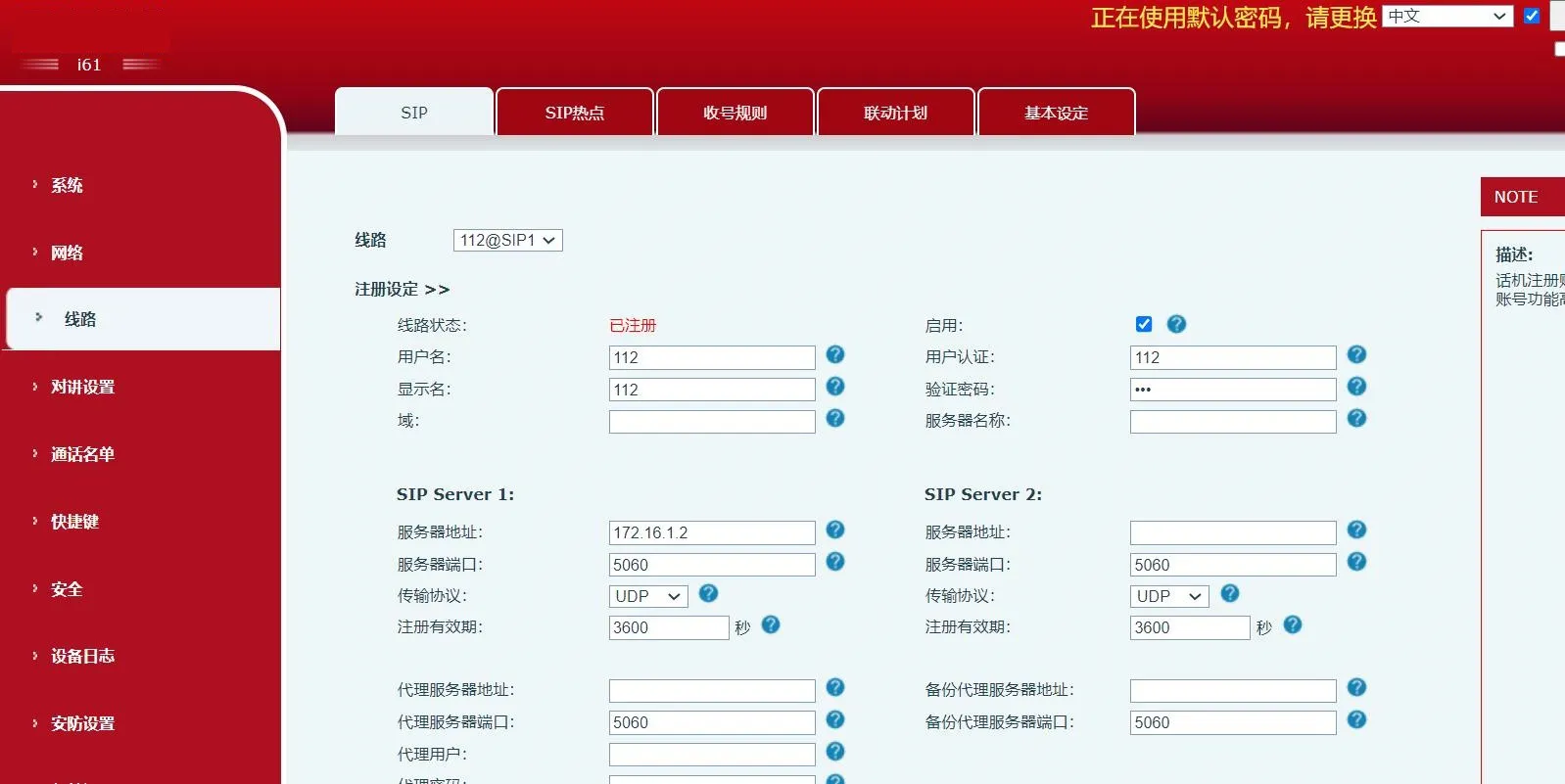 门禁注册到SIP服务器流程示意图