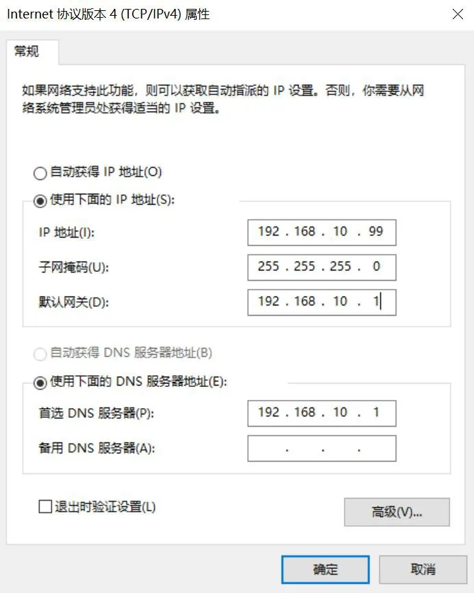 Windows 10 系统PC端配置IP地址