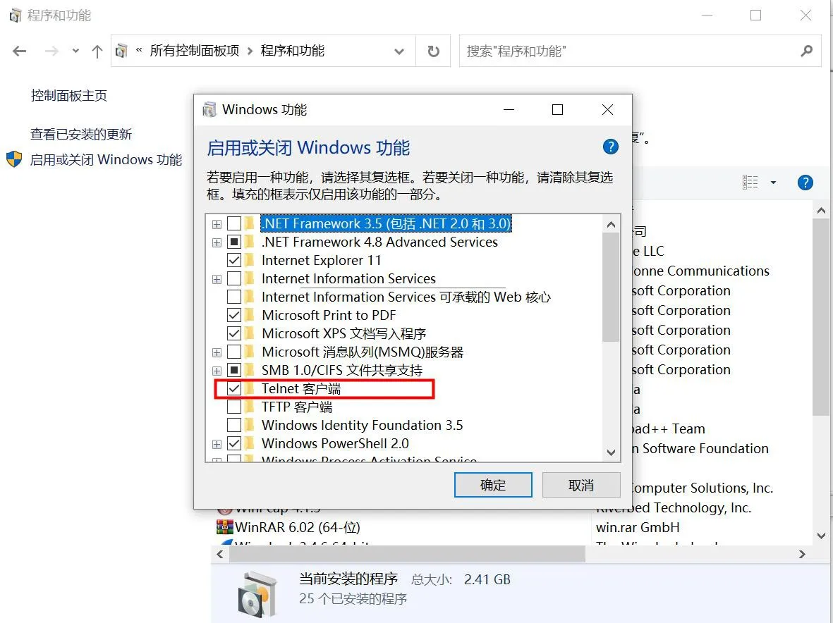 启用/关闭Windows功能